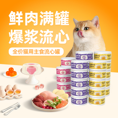 猫咪全价营养湿粮套餐礼包主食餐包成幼猫猫饭主食猫条猫罐头