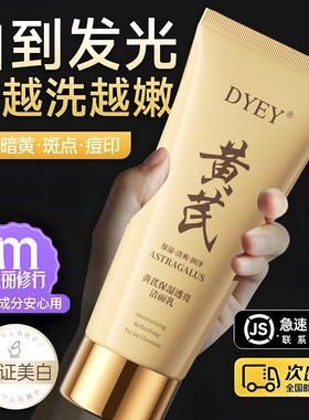 央妈力荐！黄芪洗面奶热销第1名