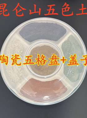 天然昆仑五色土原矿原土不染色补五行解西北东北厨房缺角奠基摆件