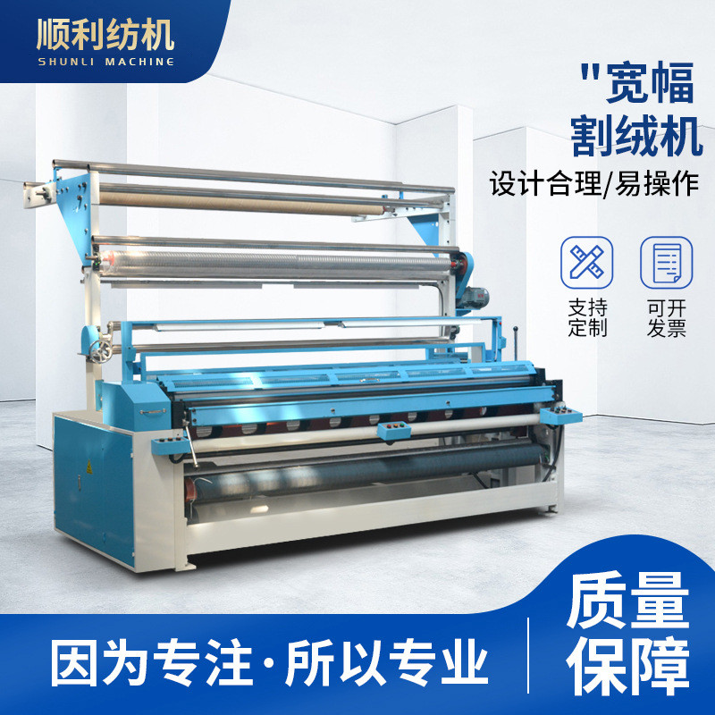 宽幅割绒机剪毛机宽幅挑易剪线一体机全自动割绒机线操作多规格 - 图1