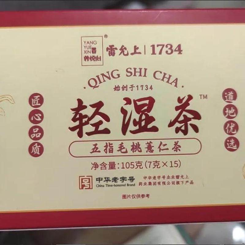 【轻湿茶】雷允上五指毛桃薏仁茶茯苓养生茶赤小豆薏米茶栀子陈皮,淘宝优惠券,粉丝福利购,淘宝优惠卷