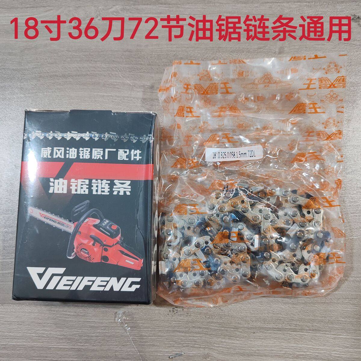 威风盒装油锯链条18寸3672节伐木油锯(同),淘宝优惠券,粉丝福利购,淘宝优惠卷