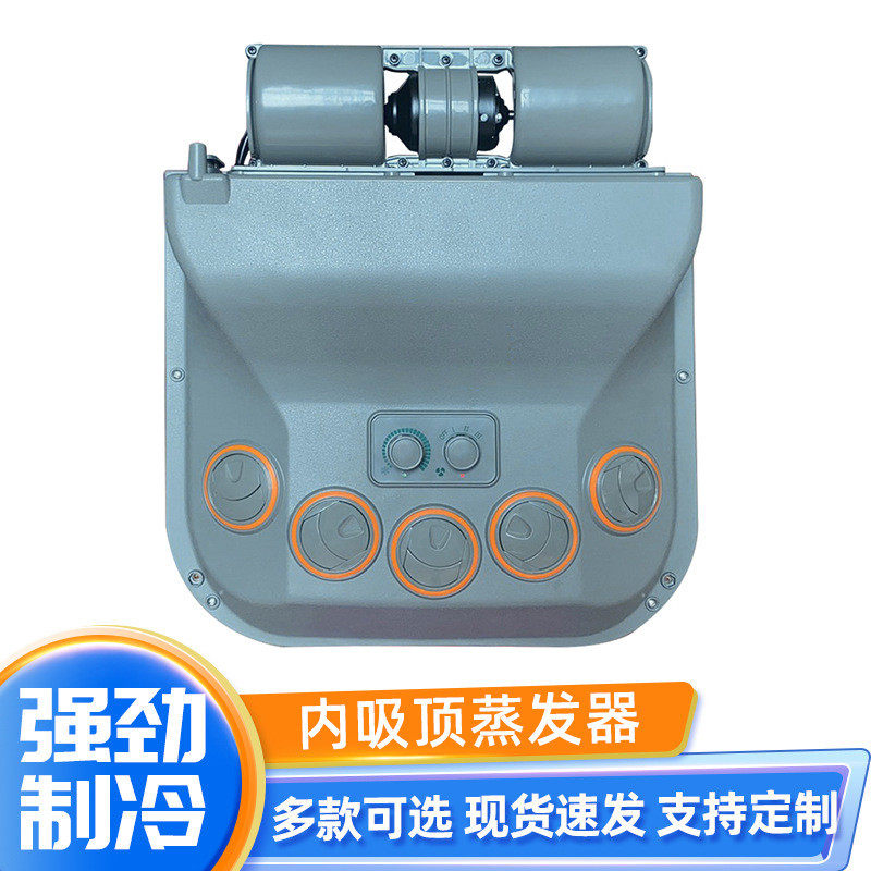 拖拉机卡车房车挖机行车空调配件内吸顶500手动蒸发器风机12V24V,淘宝优惠券,粉丝福利购,淘宝优惠卷