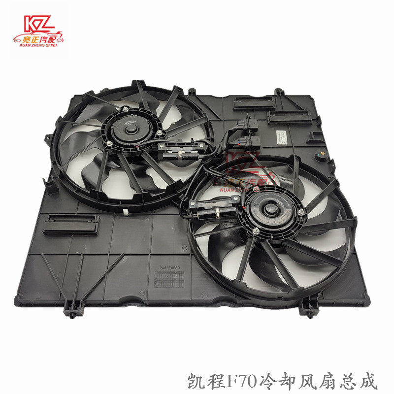 适用于长安凯程F70冷却风扇水箱风扇散热器风扇总成 - 图1