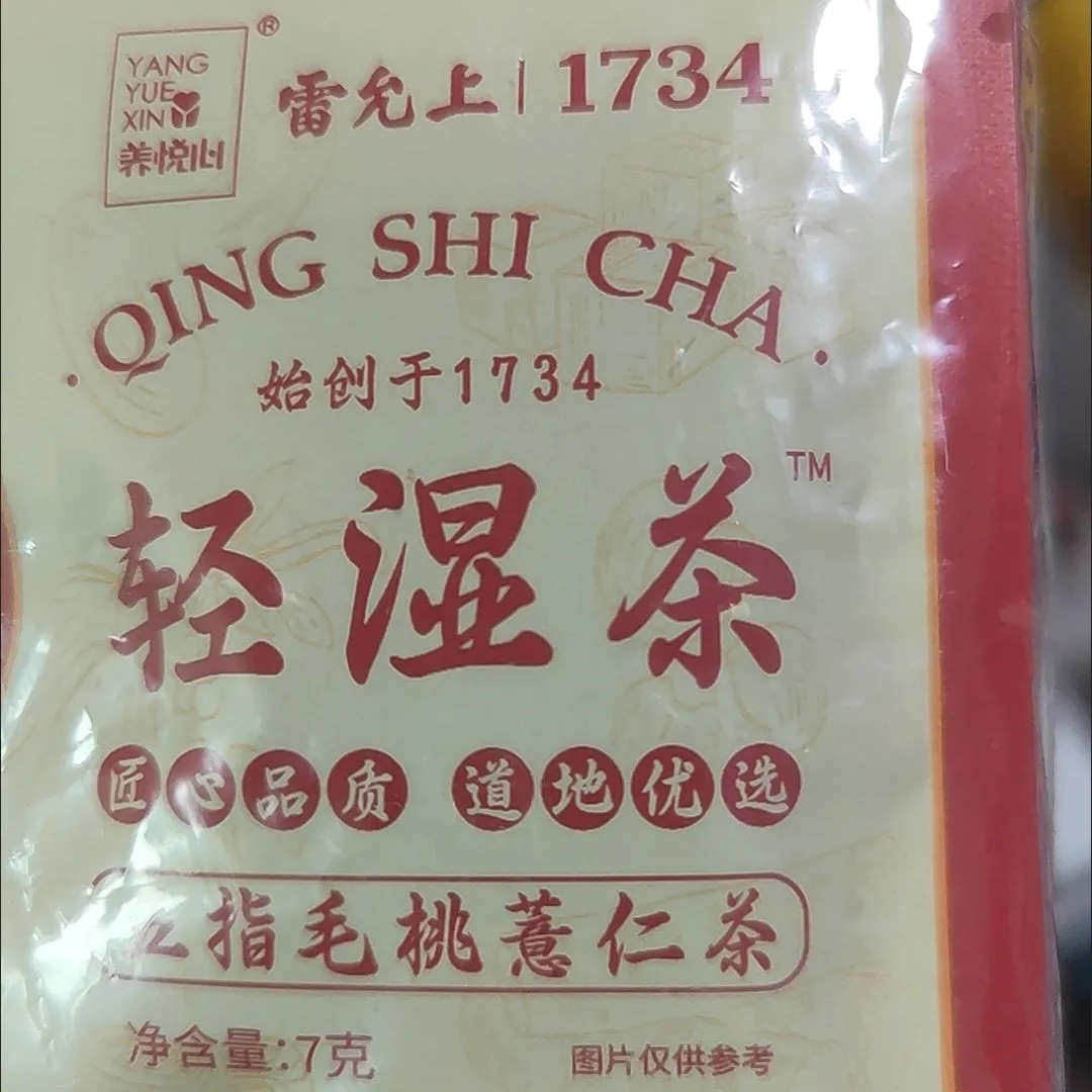 【轻湿茶】雷允上五指毛桃薏仁茶茯苓养生茶赤小豆薏米茶栀子陈皮,淘宝优惠券,粉丝福利购,淘宝优惠卷