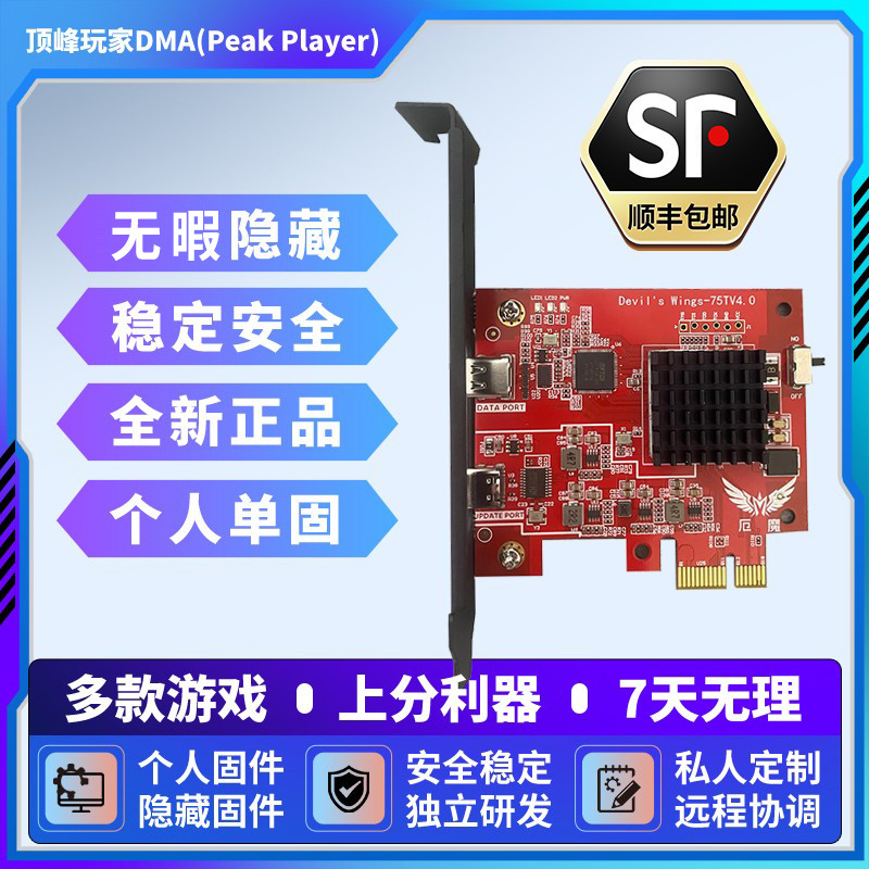 dma绝地求生板子全套dma三角洲pubgcsgo无畏契约固件dma板子全套 - 图0
