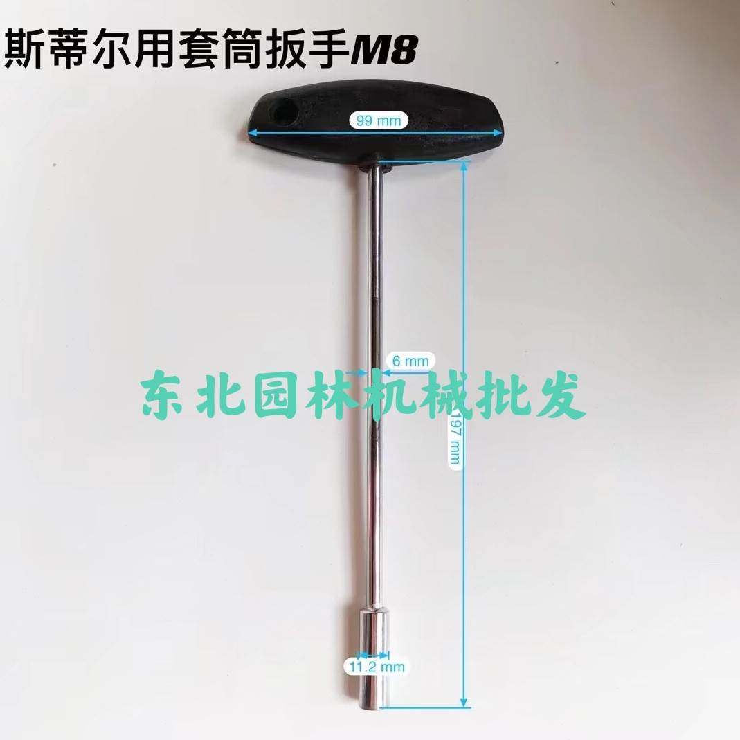 米扳手斯蒂尔六角扳手字螺丝割草机绿篱机套筒扳手拆汽油锯,淘宝优惠券,粉丝福利购,淘宝优惠卷