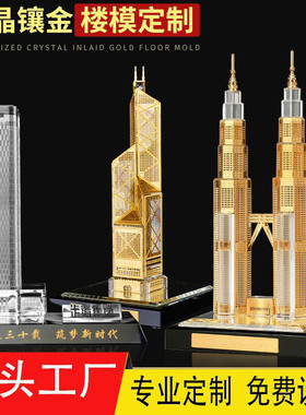 金属楼模摆件双子塔内雕工艺品水晶建筑模型礼品定制3d纪念摆件