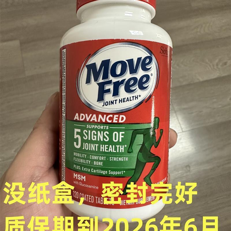 速发特价绿 美国原装movefree msm 软骨素 氨糖 120粒 维骨力 处 - 图2