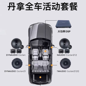 丹拿212汽车音响dsp功放机改装高中低音炮6.5寸车载同轴喇叭升级