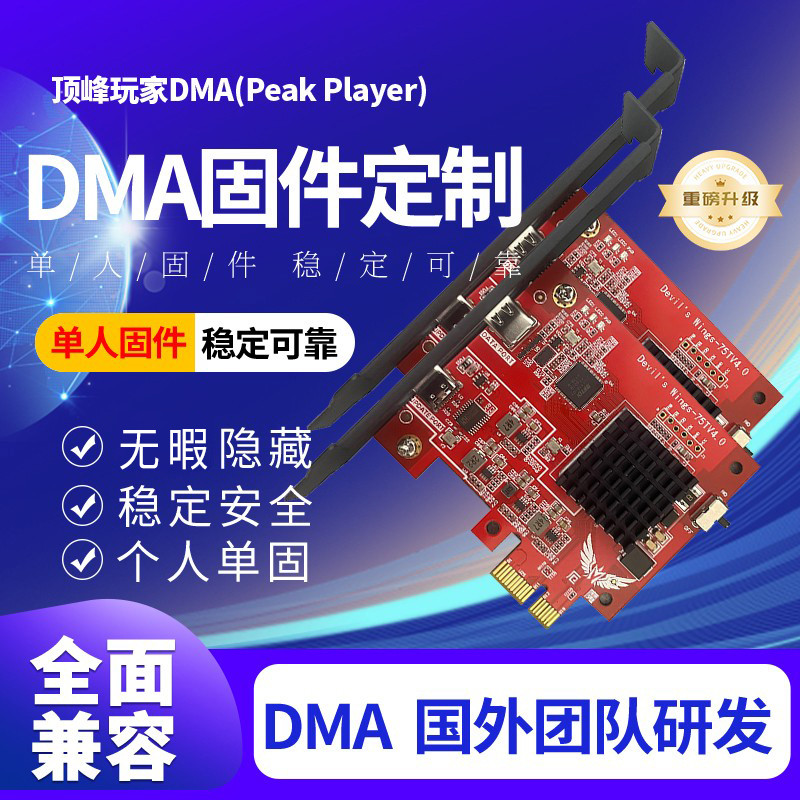 dma绝地求生板子全套dma三角洲pubgcsgo无畏契约固件dma板子全套 - 图1