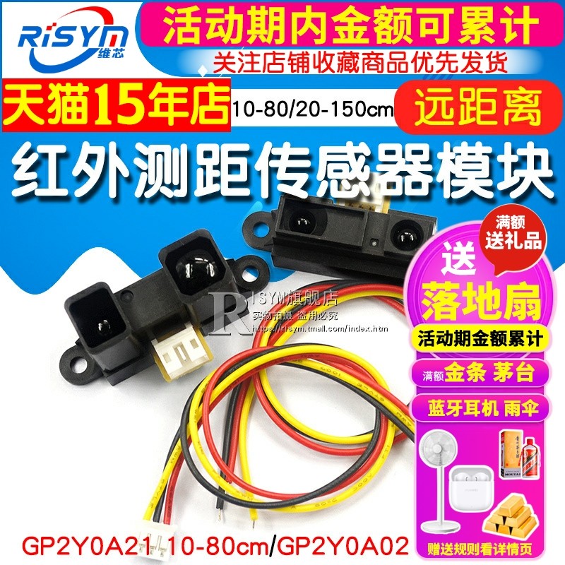 红外距离传感器gp2y0a21yk0f 10-80cm20-150cm测距单片机智能小车 - 图1