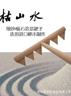 大号枯山水耙耙工具砂石沙石细沙造景耙子木耙禅意景观工具