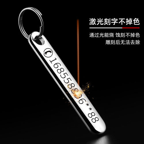 防丢号码牌钥匙扣挂件男女汽车链不锈钢挂饰电话手机定制激光刻字 - 图0
