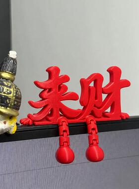 来财工位摆件打工人解压好物3d打印装饰稀奇古怪创意装饰2026新款