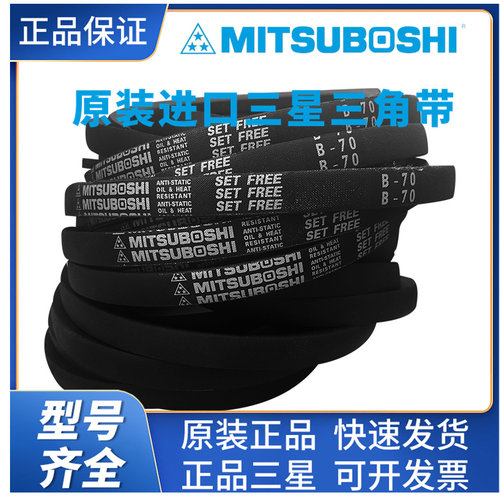 进口日本三星MITSUBOSH三角皮带B37 B38 B39 B40 B41 B42 B43 B44 - 图0