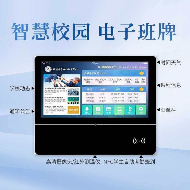21.5-inch smart class sign capacitive touch all-in-one machine smart campus electronic class sign machine kindergarten attendance machine