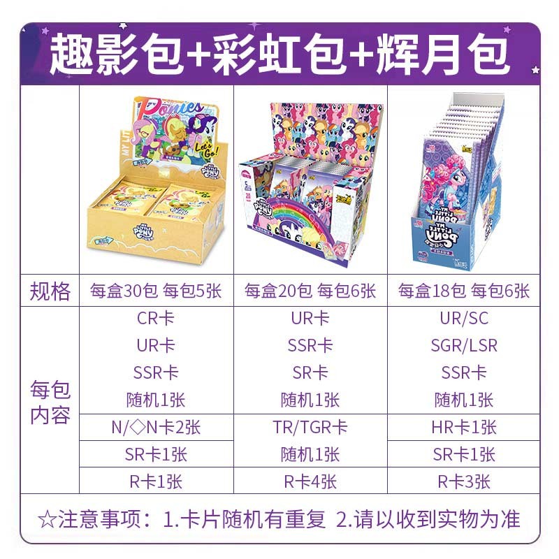 正版卡游小马宝莉卡片趣影包奇萌派对整盒第1弹友谊永恒卡UR辉月 - 图2