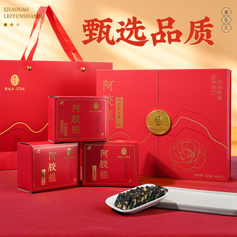 雷允上阿胶糕女性营养品滋补品360g礼盒装送长辈送父母礼品
