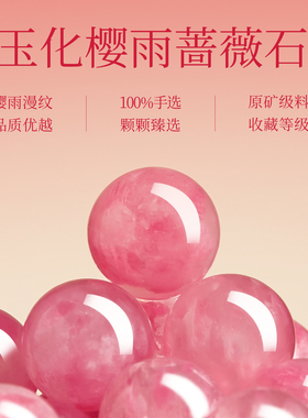 【100%官方正品】樱花雨蔷薇石