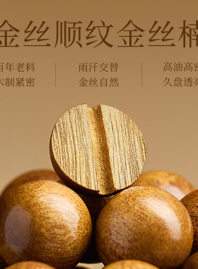 【百龄老料】金丝楠木手串