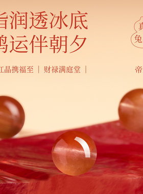 【100%正品】天然红兔毛水晶