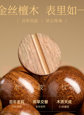 【100%官方正品】水波顺纹金丝檀