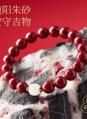 【100%官方正品】和田玉朱砂手串