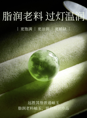 【100%官方正品】青提奶盖岫玉