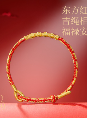 【100％官方正品】本命年好运绳