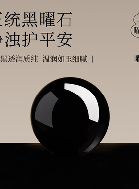 【100%高净度】天然黑曜石散珠