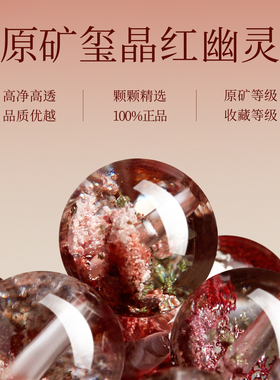 【100%官方正品】天然红幽灵手串