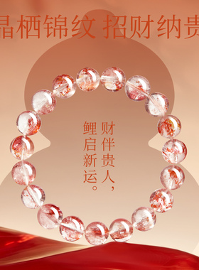 【100%正品】天然锦鲤胶花手串
