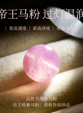 【100%官方正品】紫马粉散珠