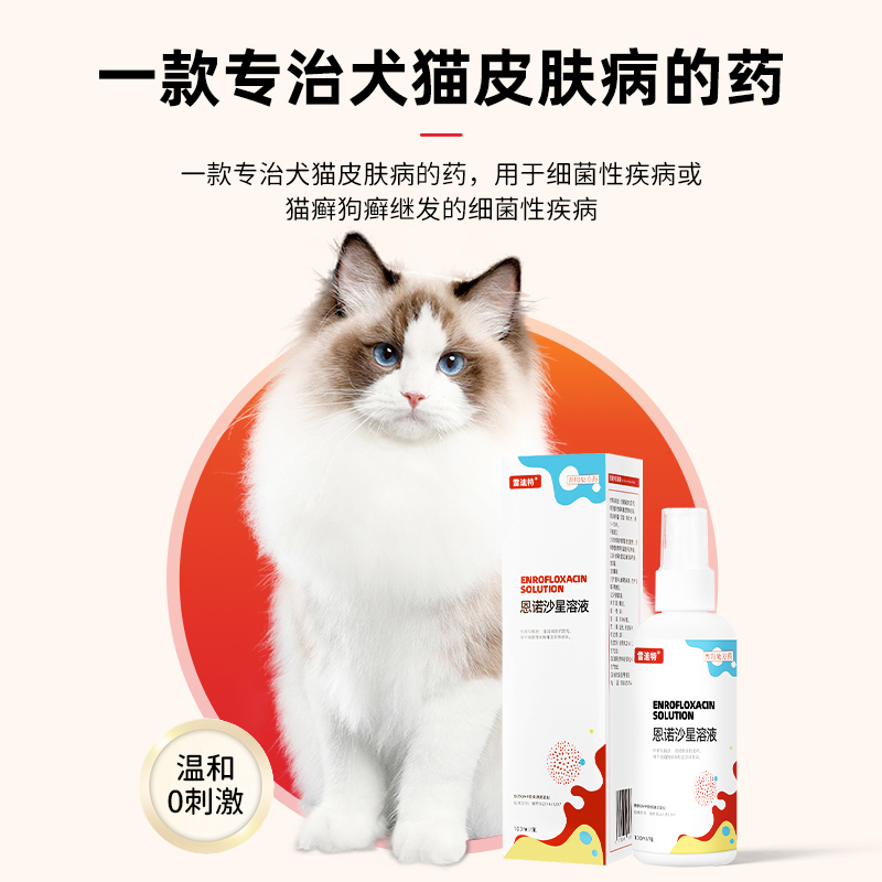 雷迪特肤舒宁皮肤喷剂猫藓狗癣外用药真菌感染宠物掉毛皮肤病修复 - 图0