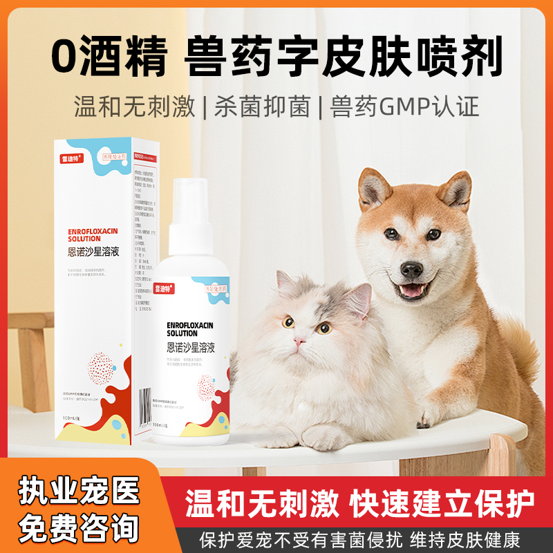 雷迪特肤舒宁皮肤喷剂猫藓狗癣外用药真菌感染宠物掉毛皮肤病修复 - 图3