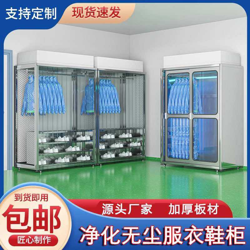 洁净无尘服不锈钢更衣柜净化室车间FFU百级消毒电子厂风淋衣鞋柜,淘宝优惠券,粉丝福利购,淘宝优惠卷