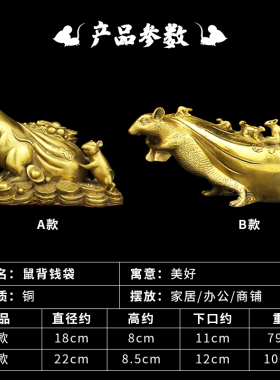 纯铜老鼠汽车摆件铜鼠背钱v袋黄金袋招財家居车内饰品摆件鼠创意