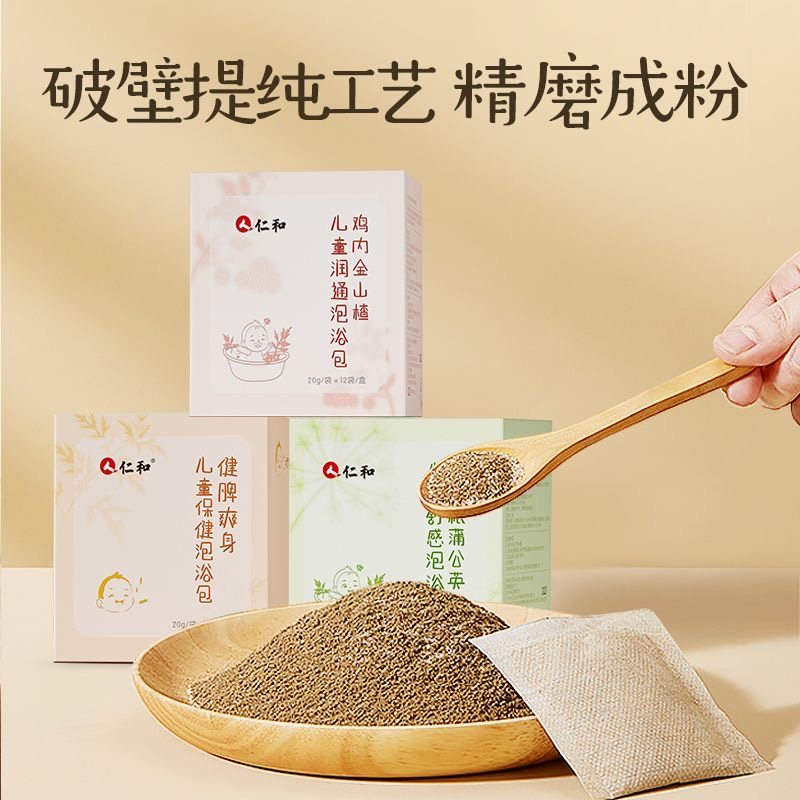 人仁和儿童泡澡药包增强小儿免疫力调理脾胃宝宝艾浴泡脚草本足浴,淘宝优惠券,粉丝福利购,淘宝优惠卷