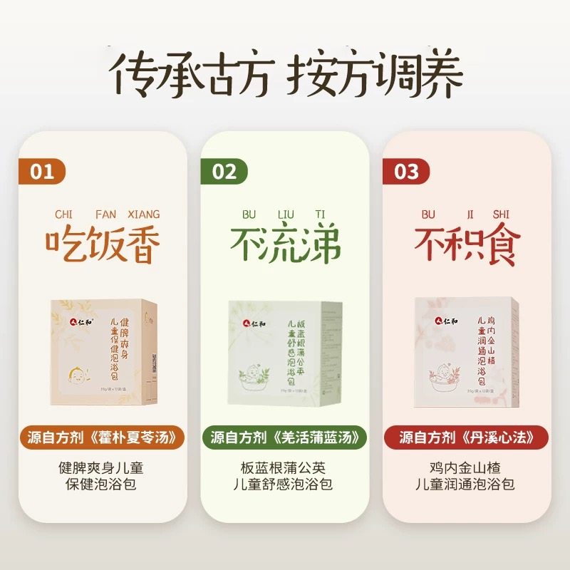人仁和儿童泡澡药包增强小儿免疫力调理脾胃宝宝艾浴泡脚草本足浴,淘宝优惠券,粉丝福利购,淘宝优惠卷