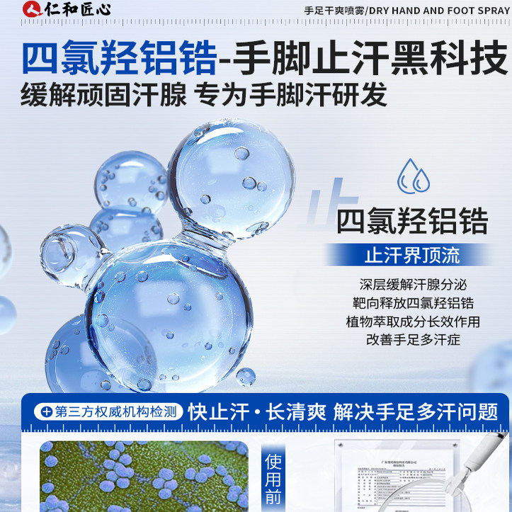 手足止汗露喷雾女腋下除臭脚汗去狐异味净味男士香体四氯羟铝锆,淘宝优惠券,粉丝福利购,淘宝优惠卷