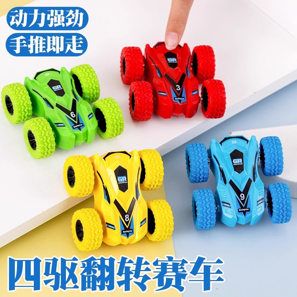 儿童四驱惯性双面翻斗车特技翻滚炫技车男孩益智滑行攀爬玩具汽车,淘宝优惠券,粉丝福利购,淘宝优惠卷