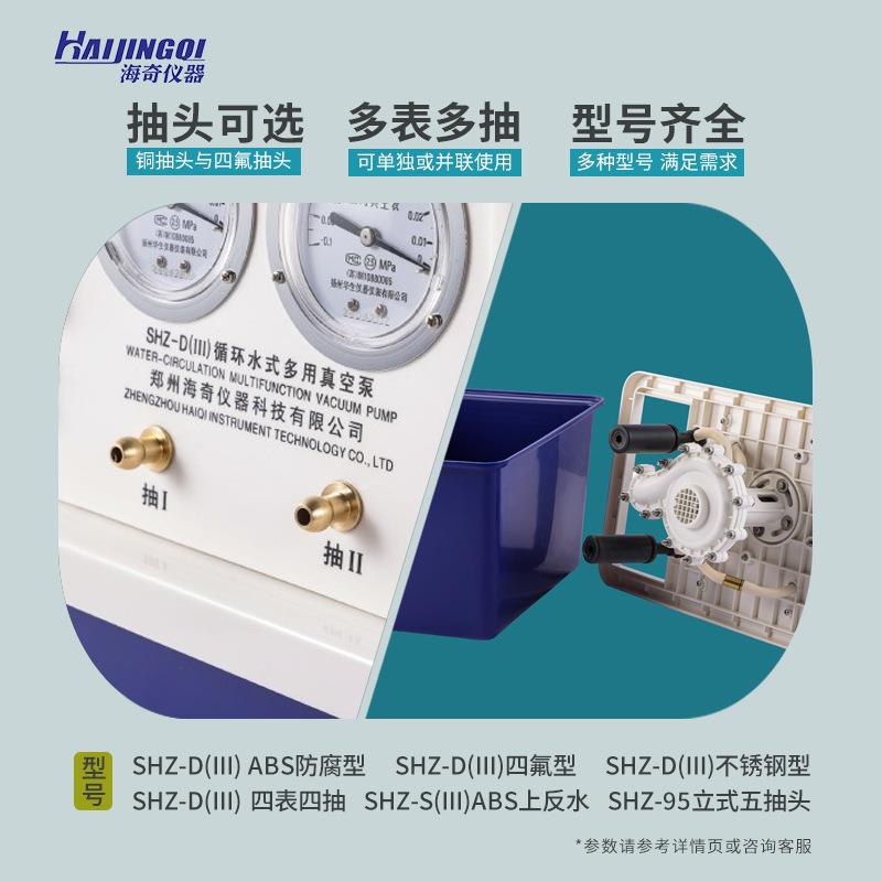 循环水式真空泵SHZ-DⅢ防腐蒸馏实验室多用抽滤泵双表双抽 - 图2