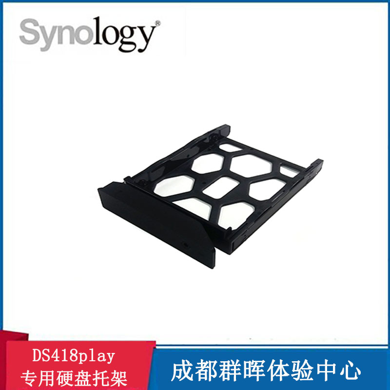 Synology NAS群晖   DS418play 专用硬盘托架  Disk Tray (Type D8) 需订货 - 图0