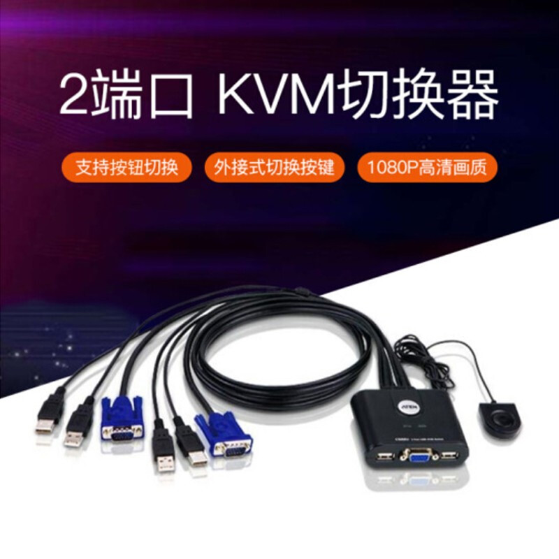 ATEN 宏正 CS22U 2口 KVM 切换器 USB 切换器 2进1出 电脑显示器键盘vga 切换器二进一出键鼠共享 - 图3