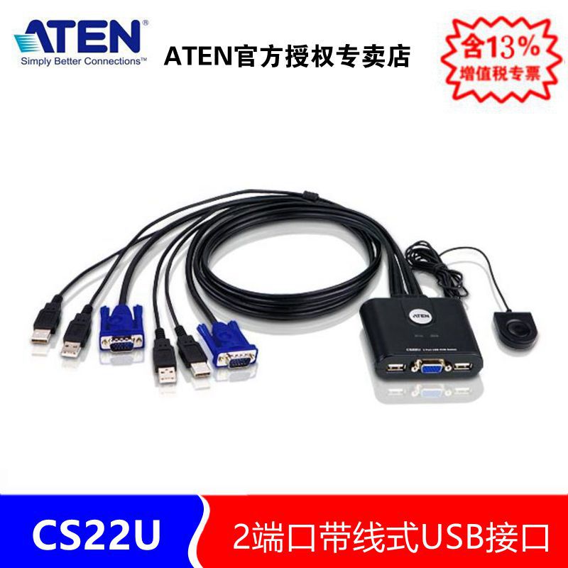 ATEN宏正 CS22U 键盘鼠标2口多电脑共享器kvm切换器2进1出VGA口USB(带线式按钮切换) CS22U-AT - 图0