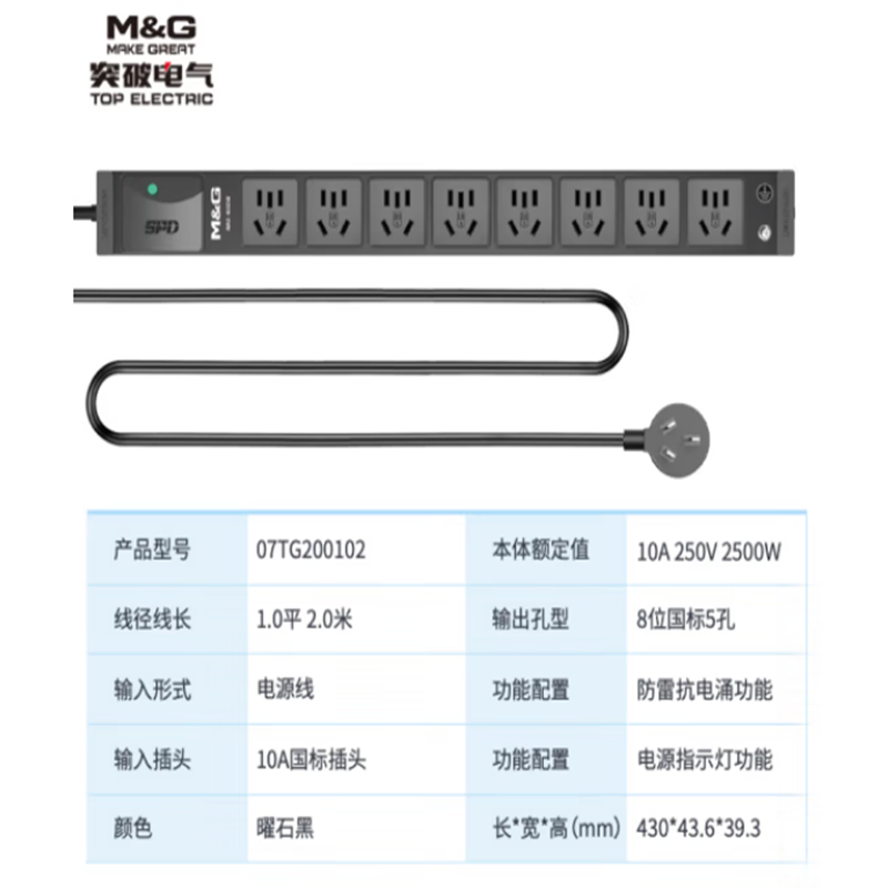 突破电气(M&G)防雷PDU机柜插座/10A输入10A输出8孔位国标插线板/2米线/07TG200102 PDU插排（需订货） - 图3