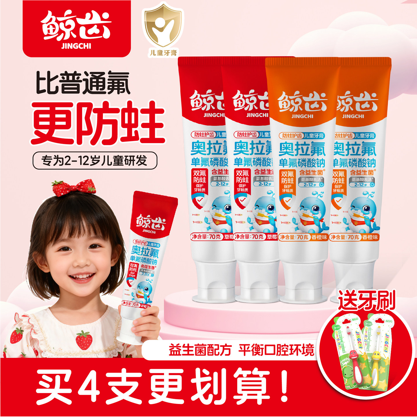 鲸齿含奥拉氟防蛀龋齿牙膏2-6-12岁换牙期儿童专用正品官方旗舰店