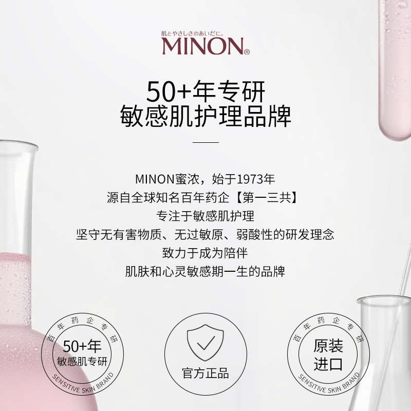 minon蜜浓防晒霜乳敏感肌专用面部隔离紫外线婴儿可用官方旗舰店