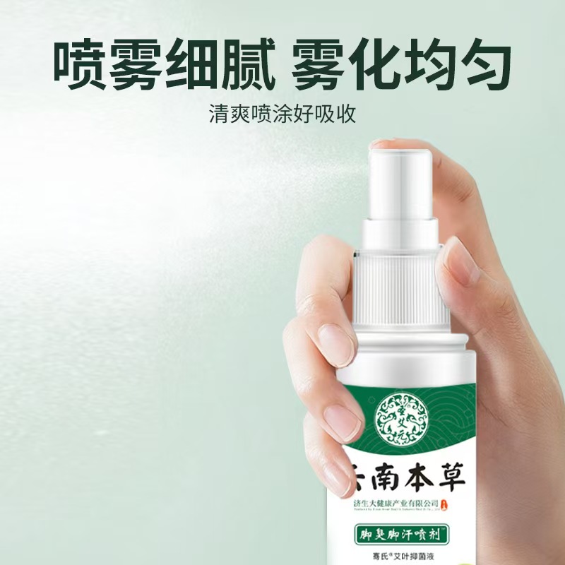 云南本草纯春堂脚气喷剂止痒脚臭脚痒脱皮水泡烂脚丫喷雾杀菌去臭